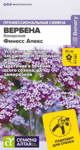 Вербена Финесс Апекс бонарская 5шт. цветной пакет Семена Алтая