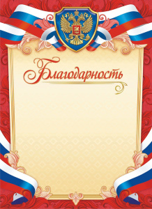 Благодарность Герб ОГБ-446