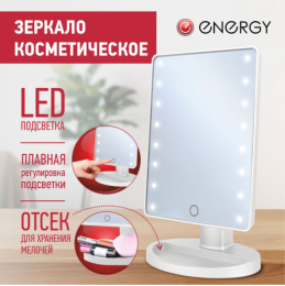 Зеркало косметическое 17х21см, с подсветкой, EN-704 Energy 159940