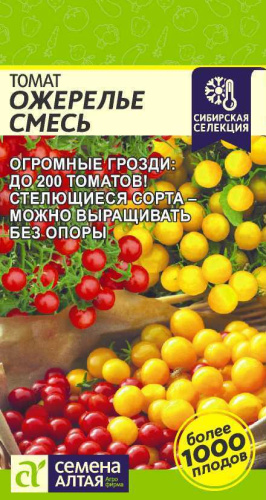 Томат Ожерелье смесь черри 0,05г цветной пакет Семена Алтая