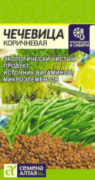 Чечевица коричневая 5г цветной пакет Семена Алтая