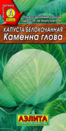 Капуста белокочанная Каменна глова 0,3г цветной пакет Аэлита