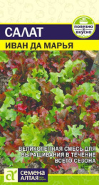 Салат листовой Иван да Марья смесь 0,5г цветной пакет Семена Алтая