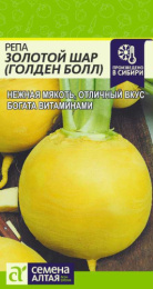 Репа Золотой шар (Голден Болл) 1г цветной пакет Семена Алтая