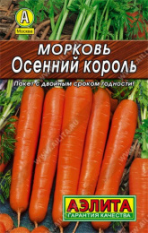 Морковь Осенний король  2г цветной пакет серия Лидер Аэлита