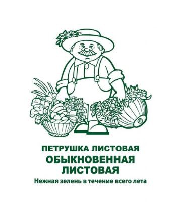 Петрушка листовая Обыкновенная листовая   3г белый пакет Поиск