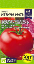 Томат Йетина Мать 0,05г цветной пакет Семена Алтая