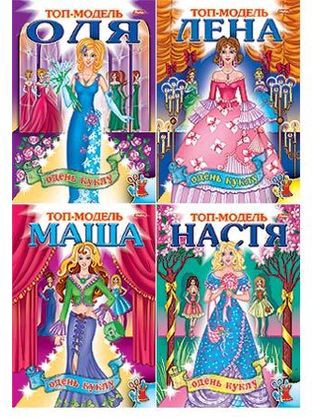 Игра-конструктор Одень куклу. Лена 951