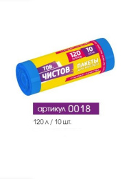 Мешки для мусора 120л 10шт. в рулоне 68х106см 24мкм ПВД синие Тов.Чистов 0018