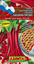 Ревень Бабушкины пирожки обыкновенный красный 0,1г цветной пакет Аэлита