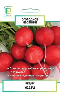 Редис Жара   3г цветной пакет серия Огородное изобилие Поиск