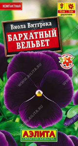 Виола (Анютины глазки) Бархатный вельвет Виттрока 20шт. цветной пакет Аэлита