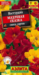 Настурция Махровая сказка смесь окрасок 1г цветной пакет Аэлита