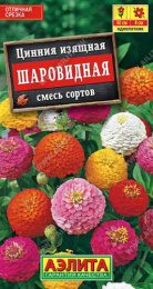 Цинния Шаровидная смесь окрасок 0,5г цветной пакет Аэлита