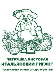 Петрушка листовая Итальянский гигант   3г белый пакет, увеличенный размер Поиск