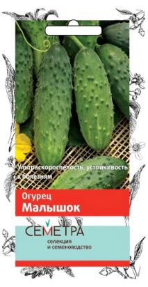 Огурец Малышок 0,5г цветной пакет серия Семетра Поиск