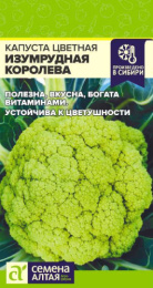 Капуста цветная Изумрудная Королева 0,15г цветной пакет Семена Алтая