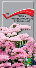 Статица (Лимониум, кермек) Суприм розовая 0,15г цветной пакет Поиск