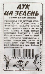 Лук На зелень 0,5г белый пакет Семена Алтая