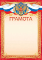 Грамота Герб ОГ-3391