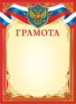 Грамота Герб ОГ-1470