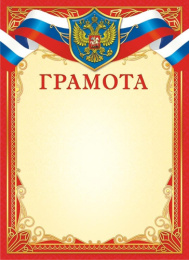 Грамота Герб ОГ-1470