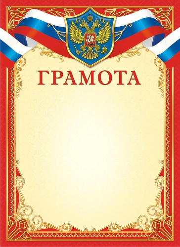 Грамота Герб ОГ-1470