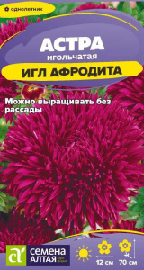 Астра Игл Афродита 0,2г цветной пакет Семена Алтая